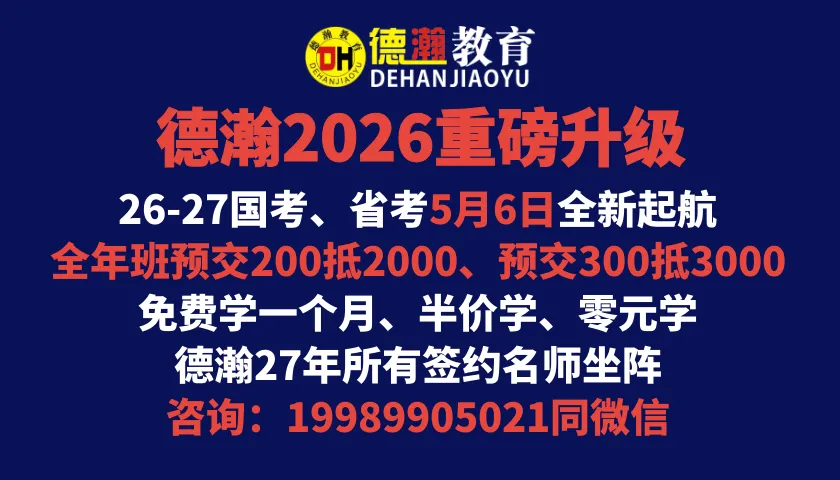 全流程复刻考场!德瀚26年省考面试全真模拟考试完美落幕! 第12张