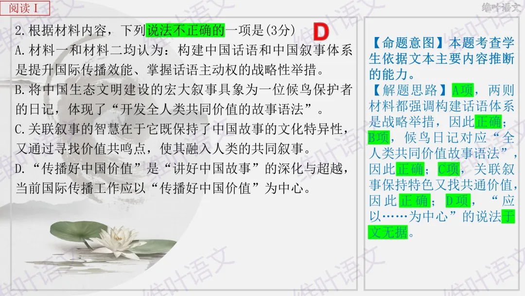 大型联考||2026届高三广东省二模试卷讲评 第27张