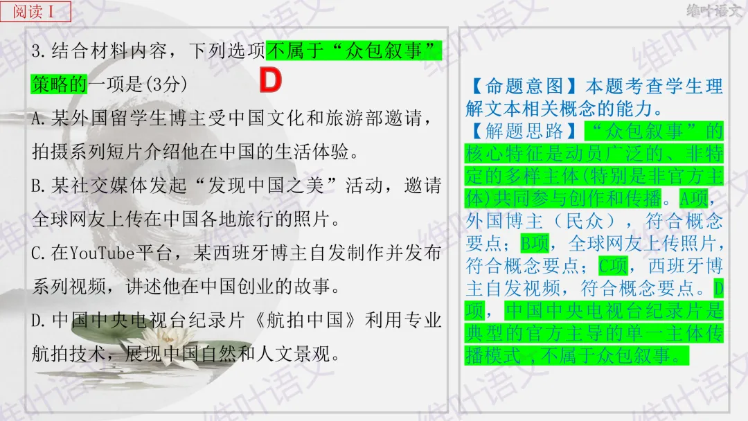 大型联考||2026届高三广东省二模试卷讲评 第28张
