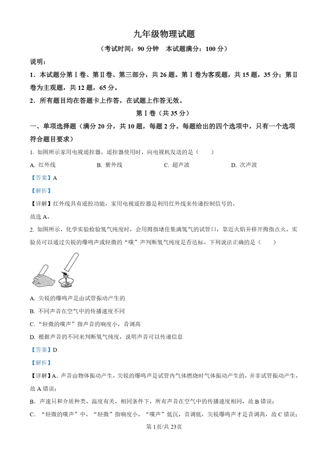 2026年山东省青岛市崂山区中考一模试题 第14张