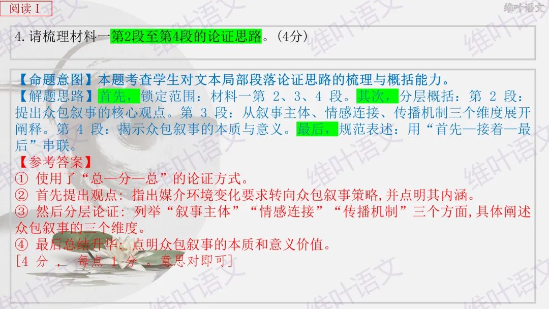 大型联考||2026届高三广东省二模试卷讲评 第29张