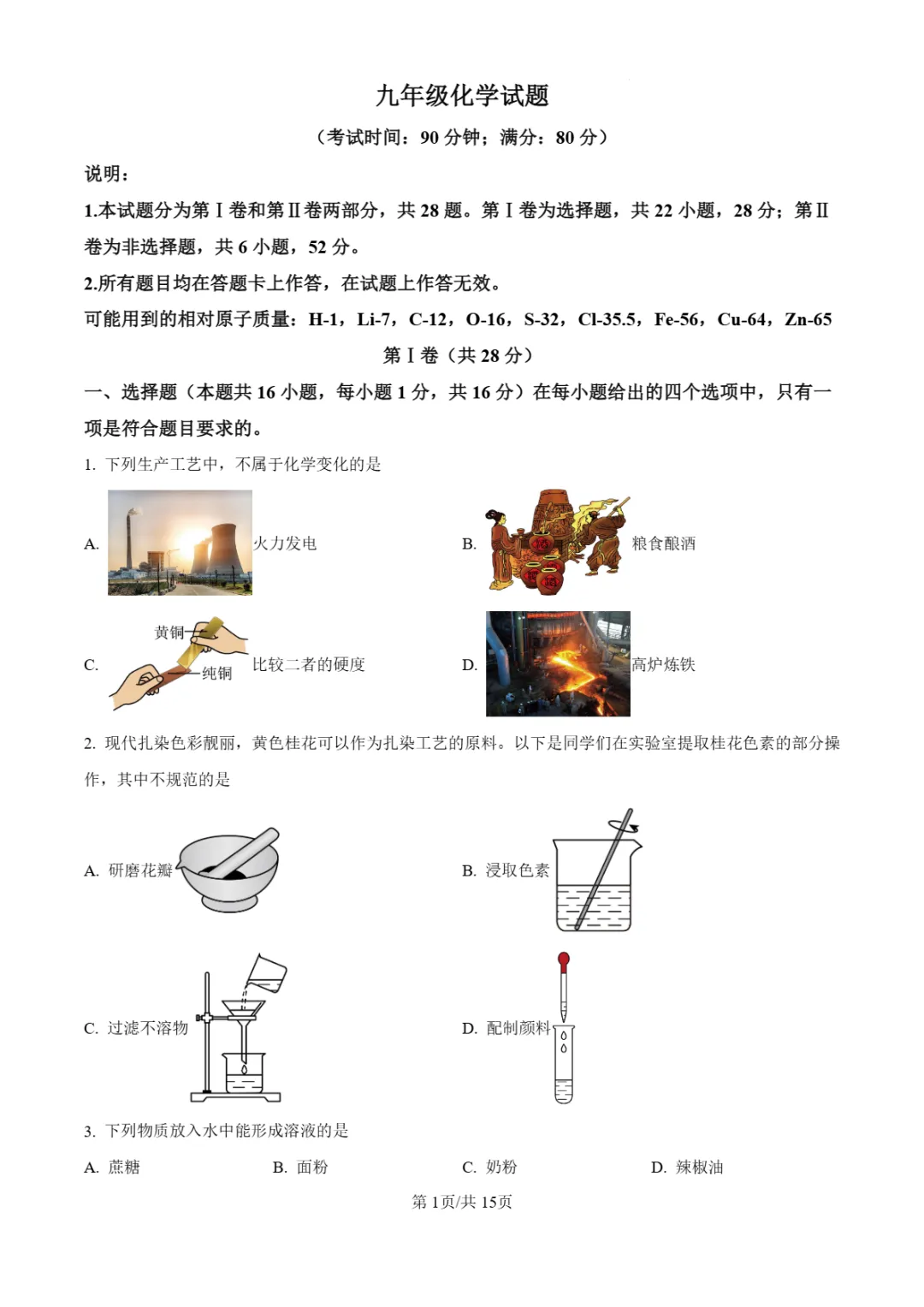 2026年山东省青岛市崂山区中考一模试题 第16张