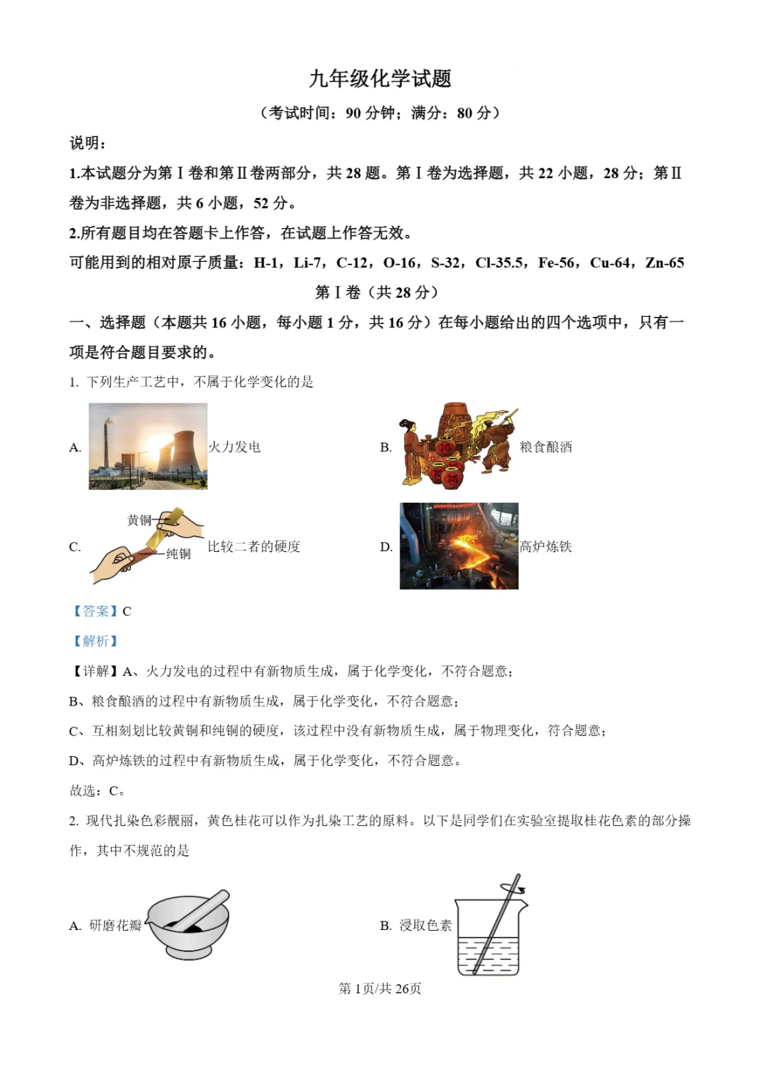 2026年山东省青岛市崂山区中考一模试题 第17张