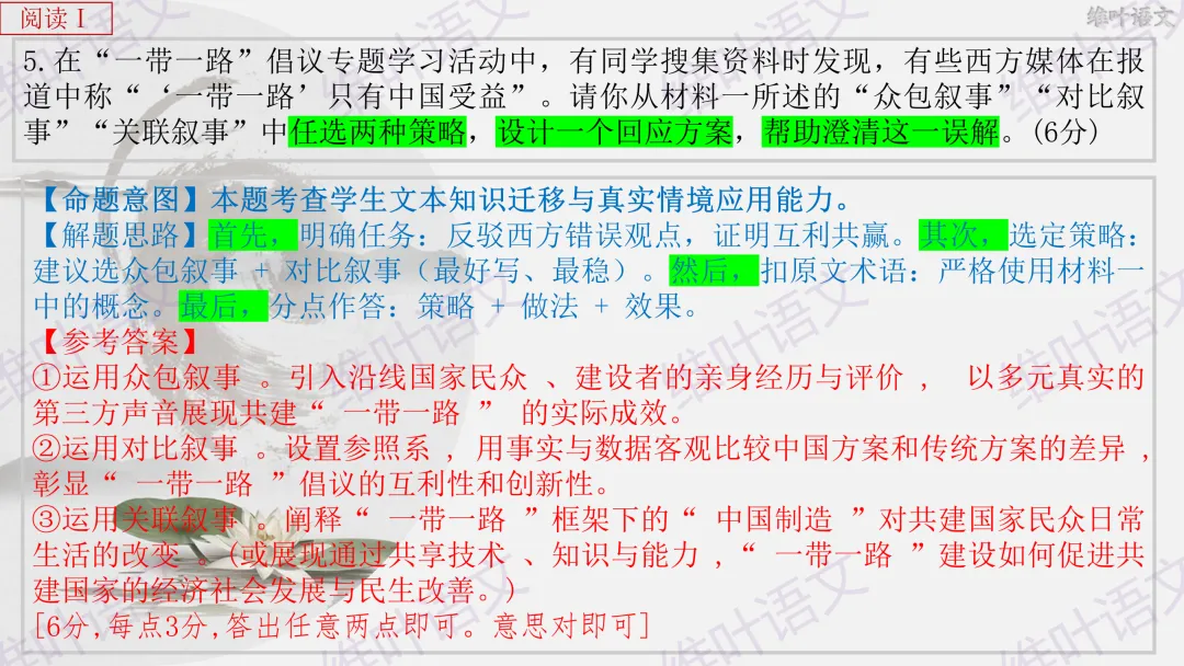 大型联考||2026届高三广东省二模试卷讲评 第31张