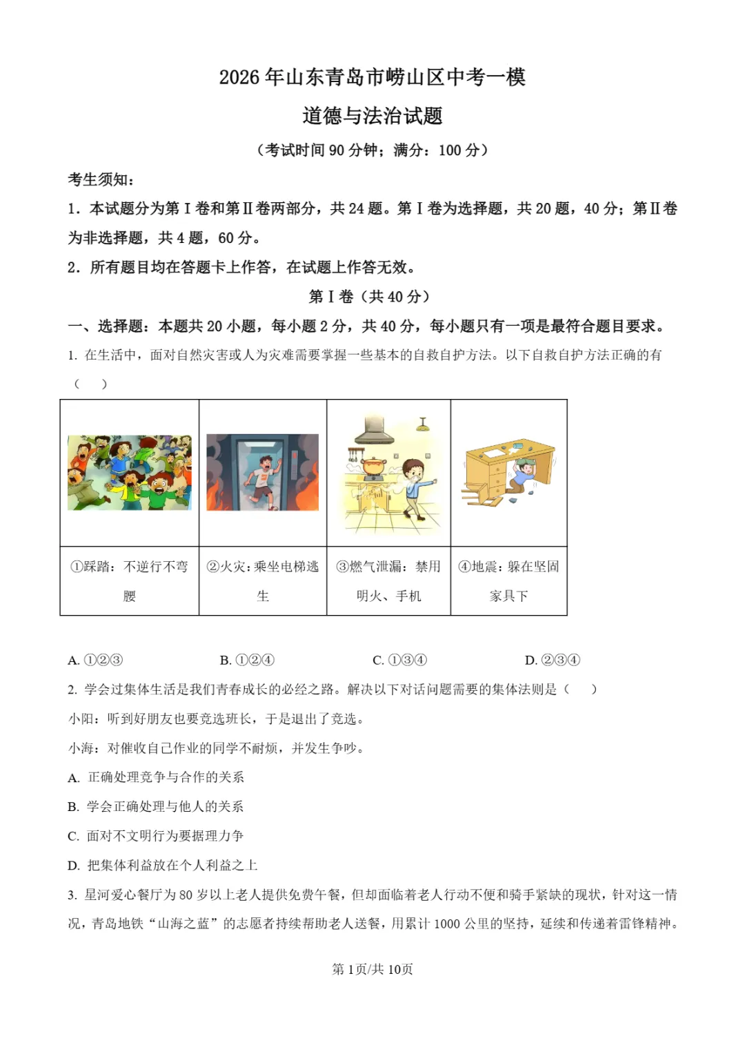 2026年山东省青岛市崂山区中考一模试题 第19张