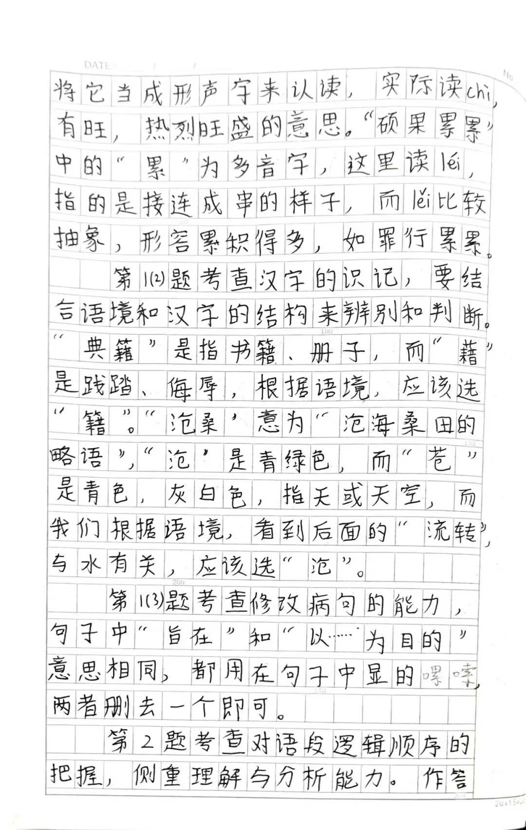 芳菲:一模语文试卷分析(一) 第2张