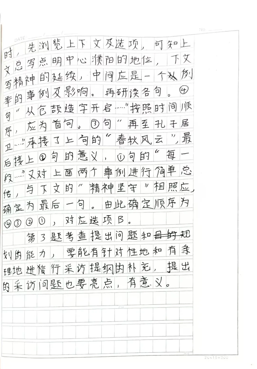 芳菲:一模语文试卷分析(一) 第3张