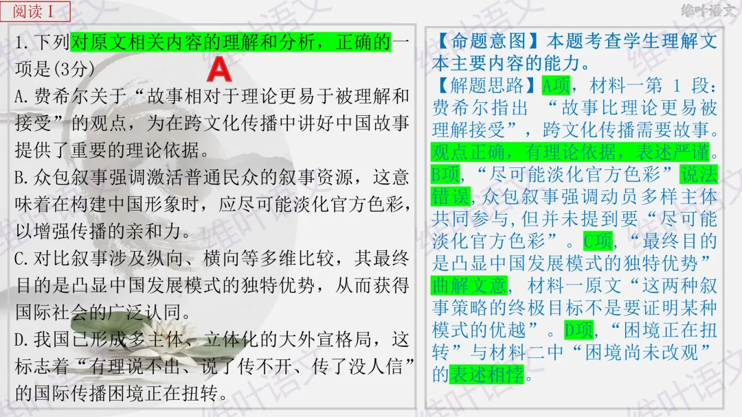 大型联考||2026届高三广东省二模试卷讲评 第35张