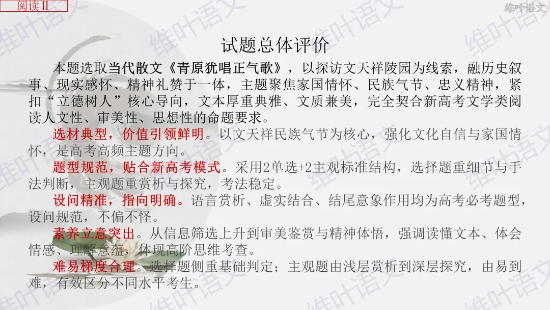 大型联考||2026届高三广东省二模试卷讲评 第36张
