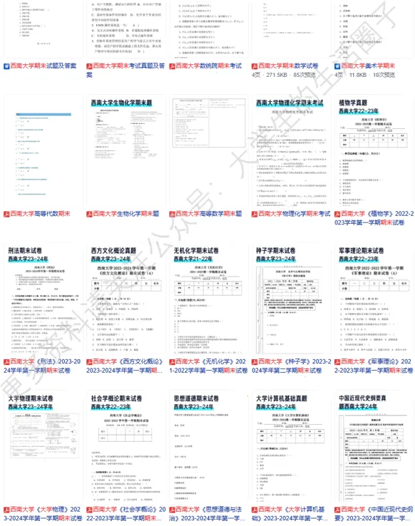 助力期末高分!西南大学期末考试真题共享,助你稳过! 第1张