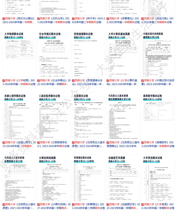 助力期末高分!西南大学期末考试真题共享,助你稳过! 第2张