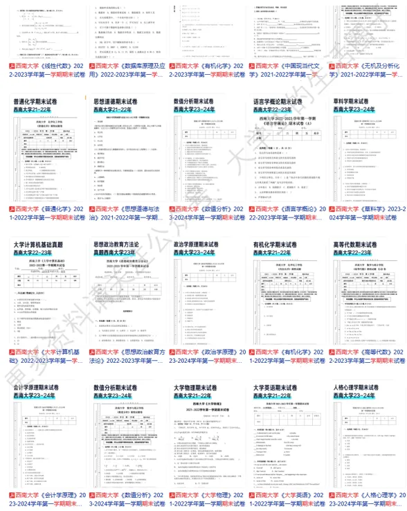 助力期末高分!西南大学期末考试真题共享,助你稳过! 第3张