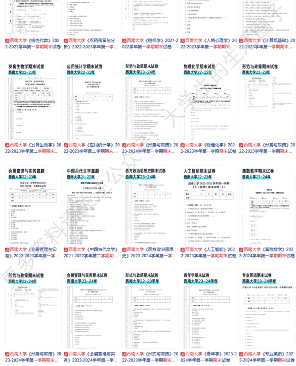 助力期末高分!西南大学期末考试真题共享,助你稳过! 第4张