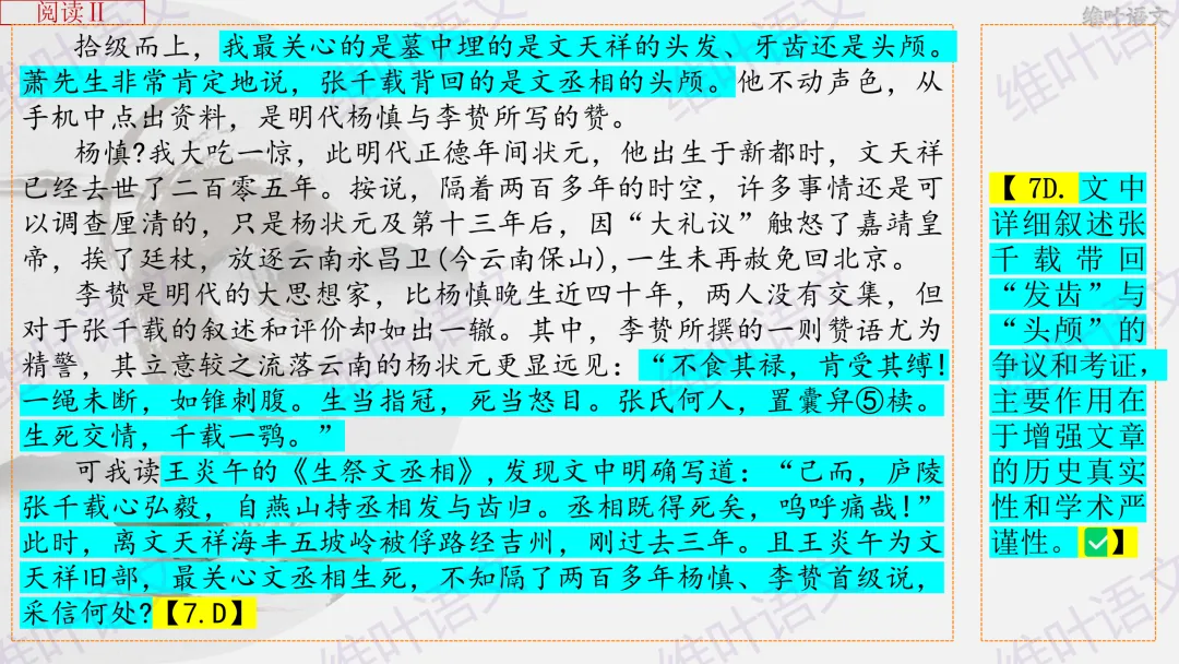 大型联考||2026届高三广东省二模试卷讲评 第40张