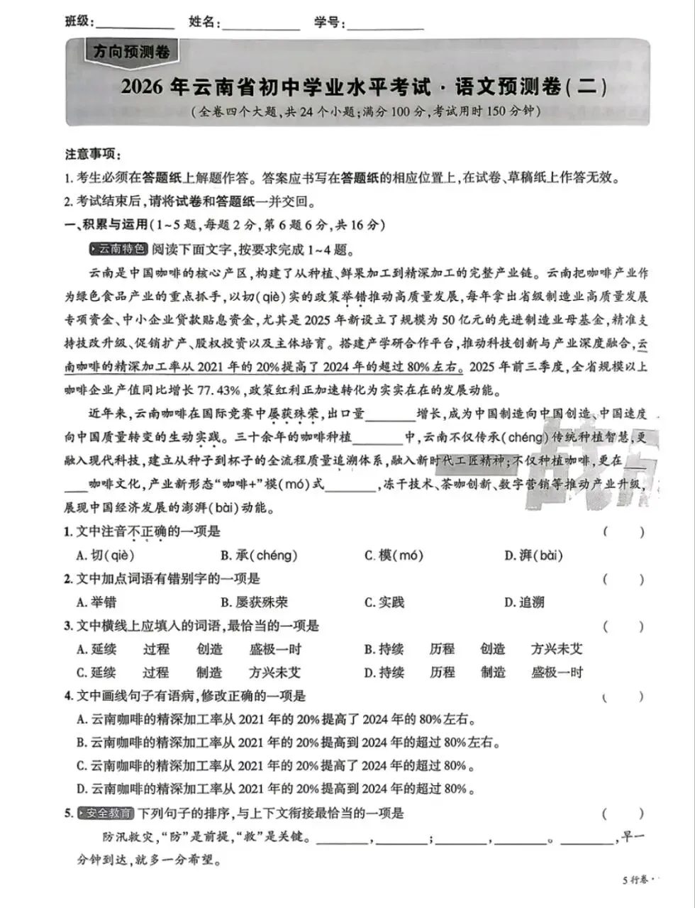 2026云南中考一战成名5行卷云南中考10套卷(语数英物化) 第1张