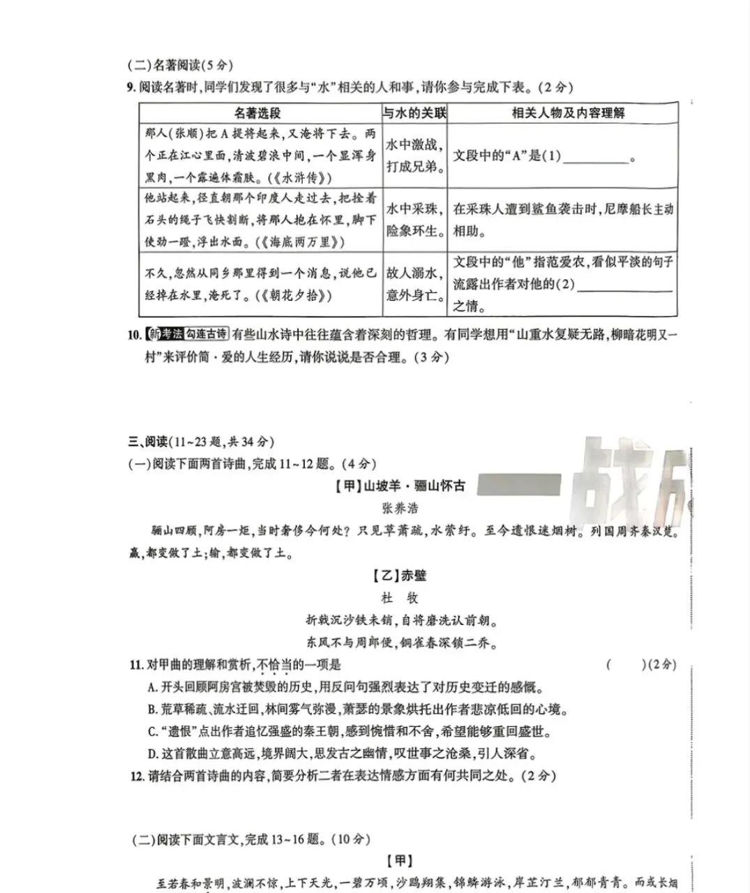 2026云南中考一战成名5行卷云南中考10套卷(语数英物化) 第2张