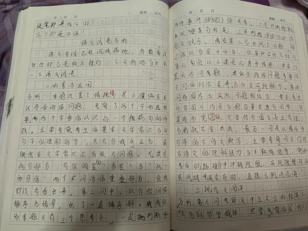 崔衍行:语文试卷分析 第1张