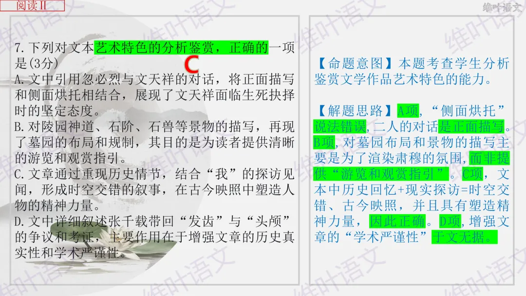 大型联考||2026届高三广东省二模试卷讲评 第44张