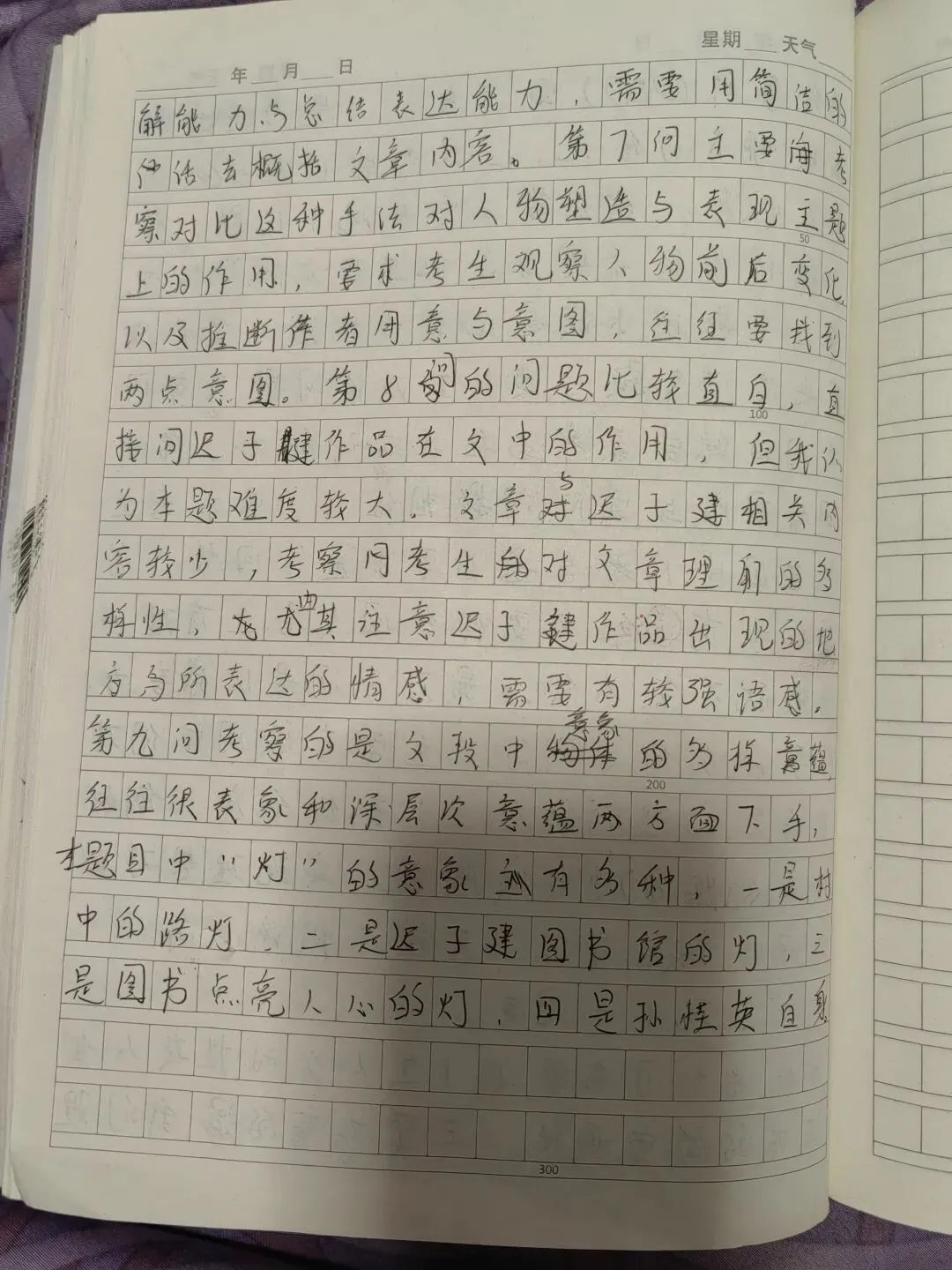 崔衍行:语文试卷分析 第2张