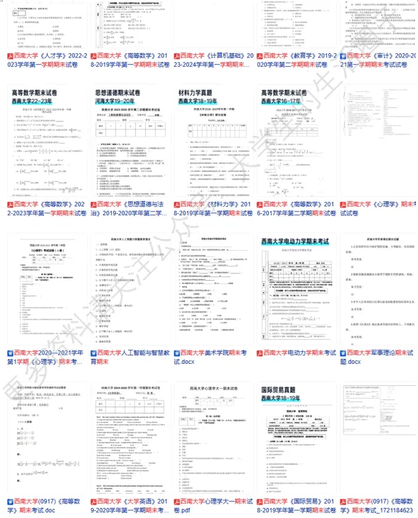 助力期末高分!西南大学期末考试真题共享,助你稳过! 第5张