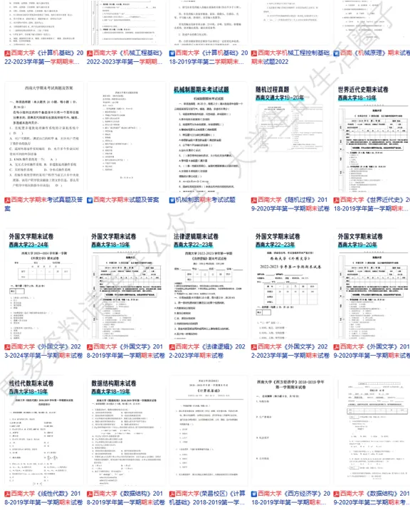 助力期末高分!西南大学期末考试真题共享,助你稳过! 第6张