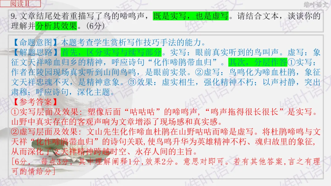 大型联考||2026届高三广东省二模试卷讲评 第47张