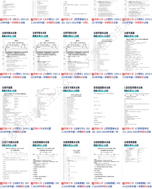 助力期末高分!西南大学期末考试真题共享,助你稳过! 第7张