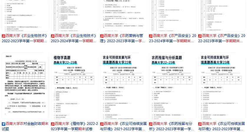 助力期末高分!西南大学期末考试真题共享,助你稳过! 第8张