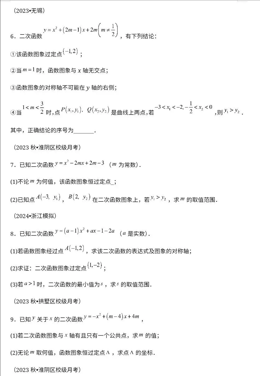 九年级中考数学二次函数压轴题训练十五《二次函数与定点问题》 第37张