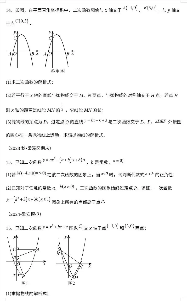 九年级中考数学二次函数压轴题训练十五《二次函数与定点问题》 第39张