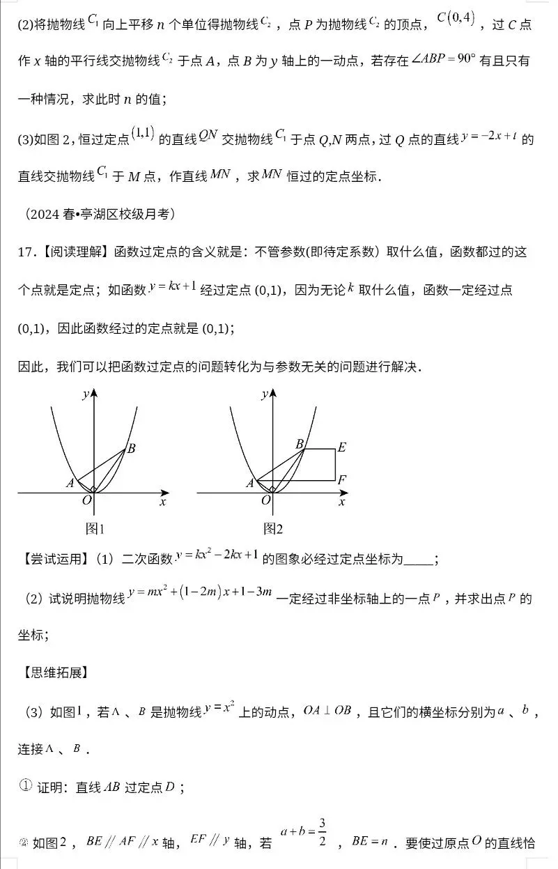 九年级中考数学二次函数压轴题训练十五《二次函数与定点问题》 第40张