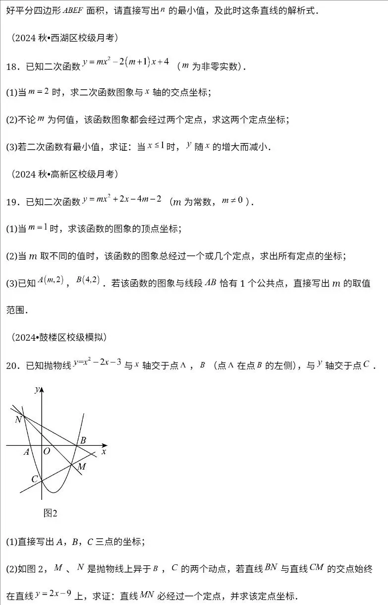 九年级中考数学二次函数压轴题训练十五《二次函数与定点问题》 第41张