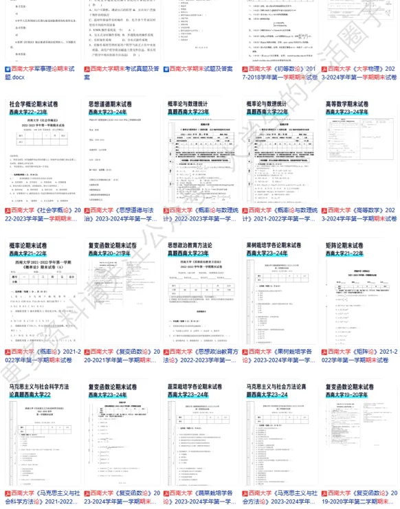 助力期末高分!西南大学期末考试真题共享,助你稳过! 第10张