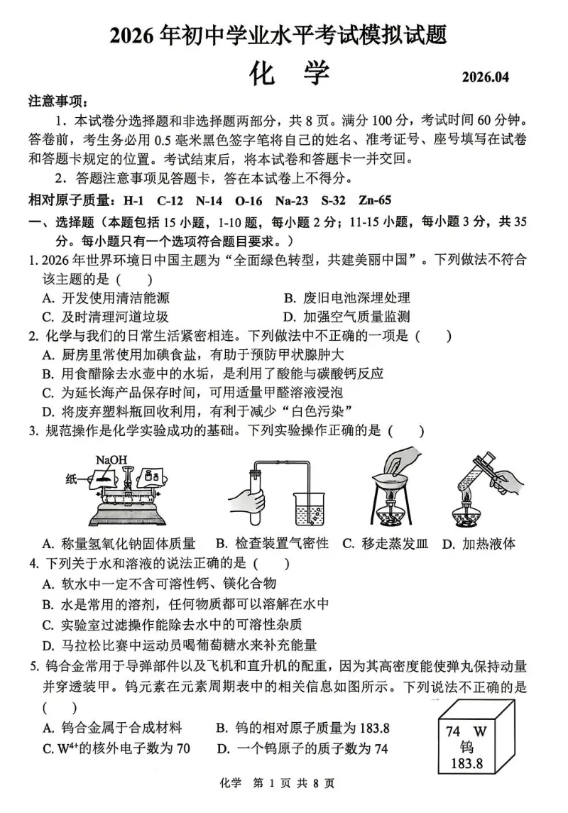 临沂一模化学试卷26、4月(答案) 第1张
