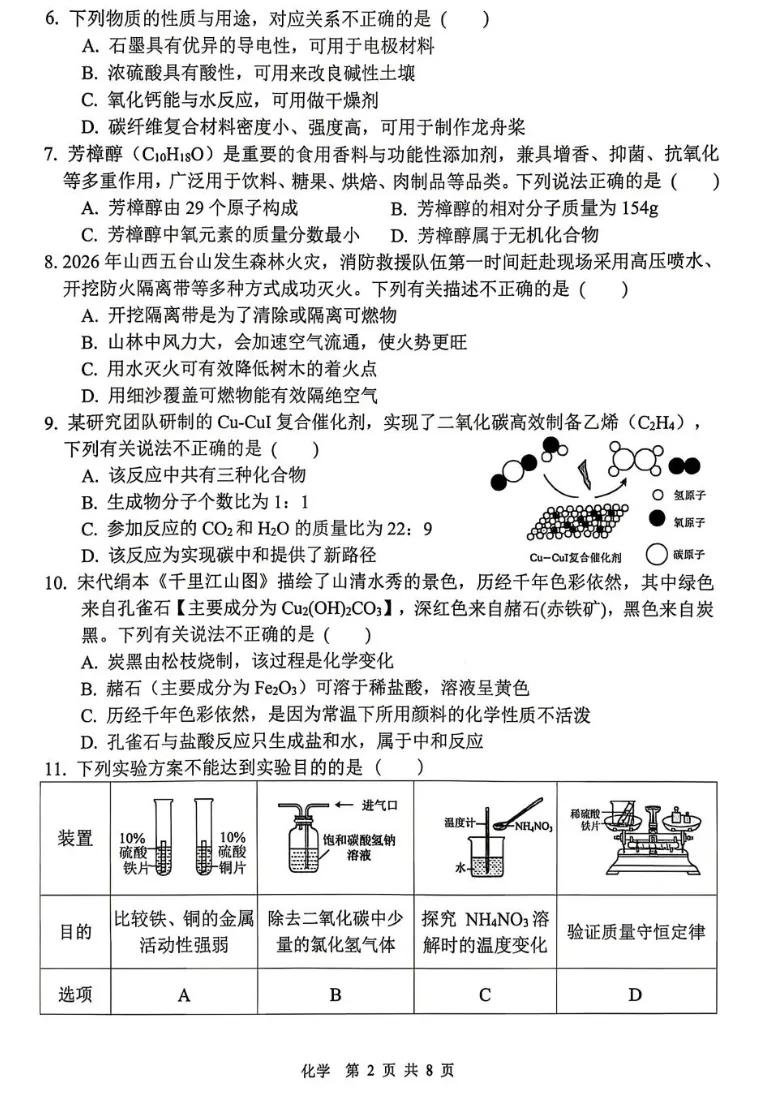 临沂一模化学试卷26、4月(答案) 第2张