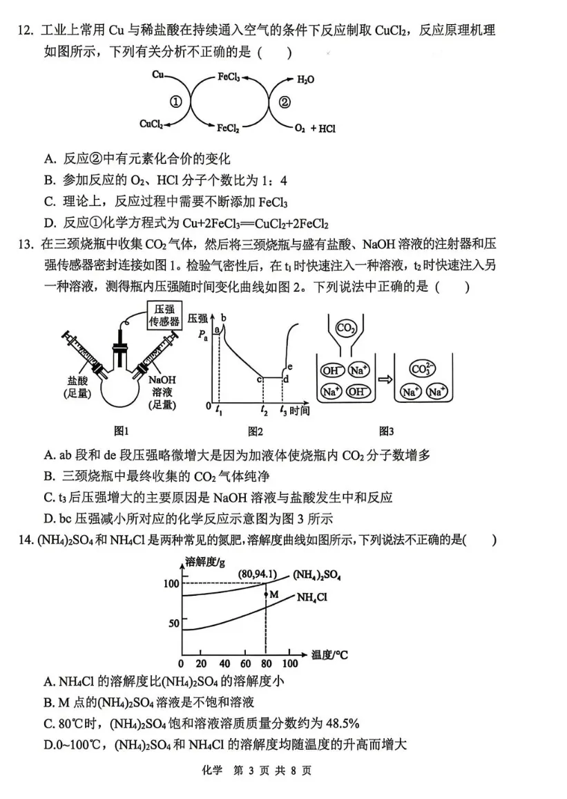 临沂一模化学试卷26、4月(答案) 第3张