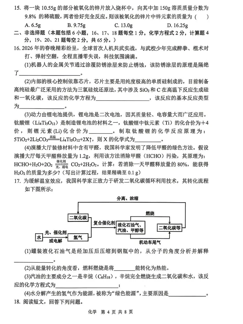 临沂一模化学试卷26、4月(答案) 第4张