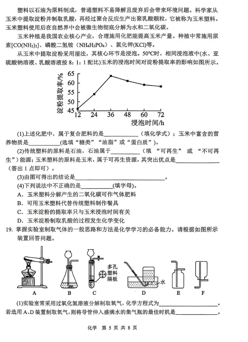 临沂一模化学试卷26、4月(答案) 第5张