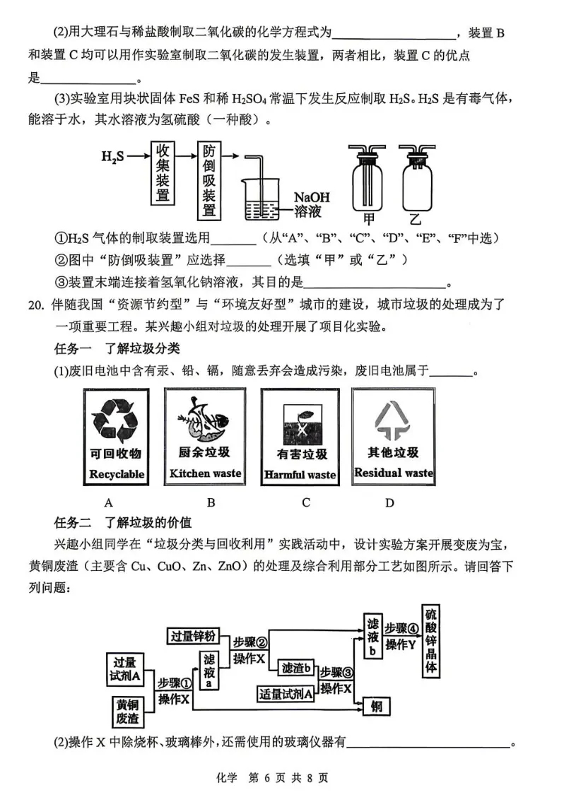 临沂一模化学试卷26、4月(答案) 第6张