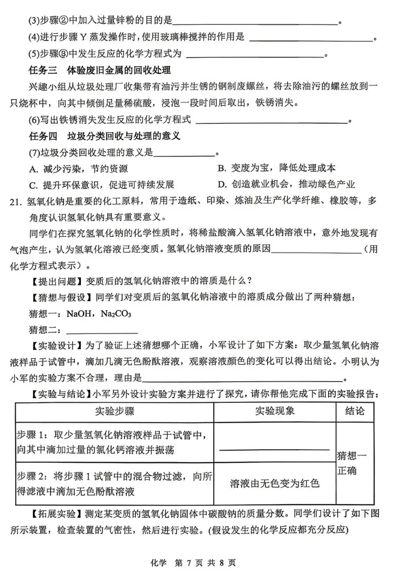 临沂一模化学试卷26、4月(答案) 第7张