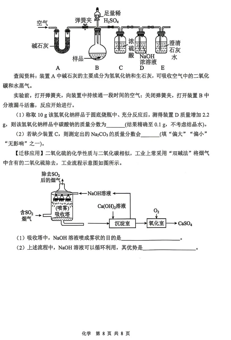 临沂一模化学试卷26、4月(答案) 第8张
