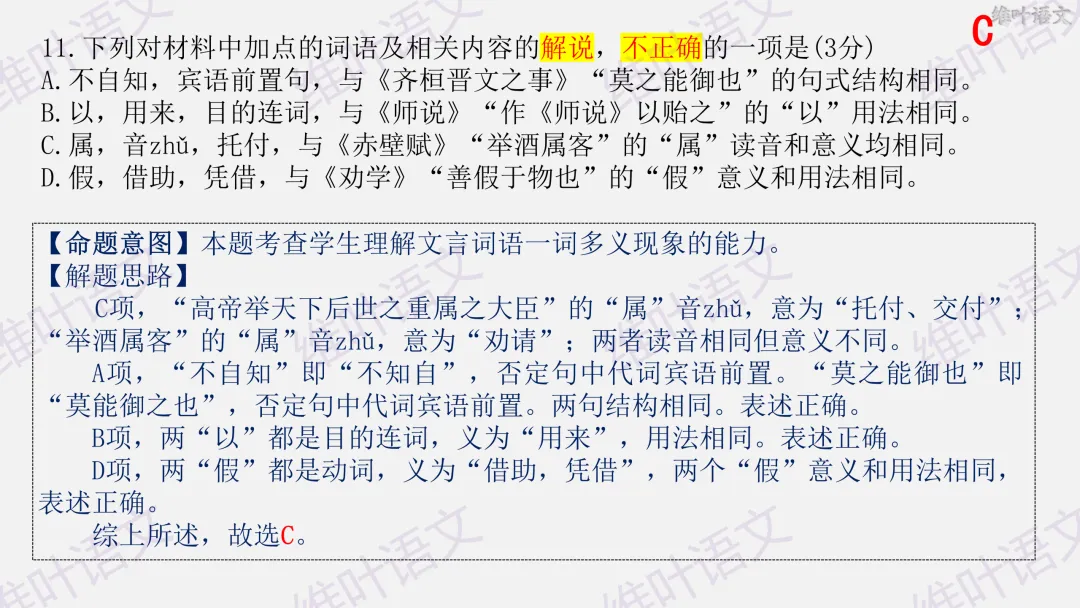 大型联考||2026届高三广东省二模试卷讲评 第60张