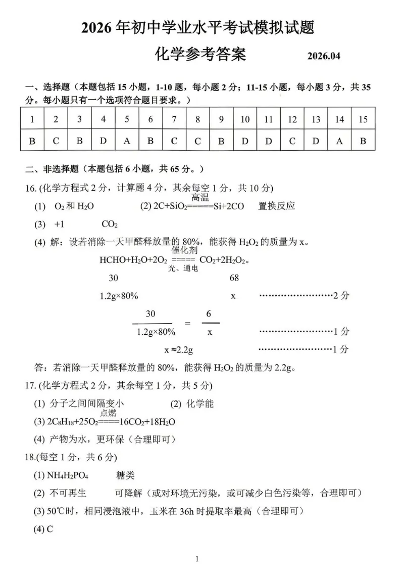 临沂一模化学试卷26、4月(答案) 第9张