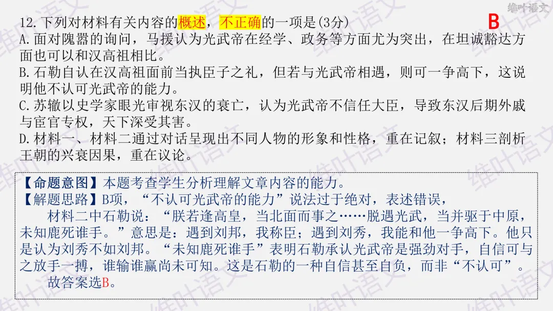 大型联考||2026届高三广东省二模试卷讲评 第61张