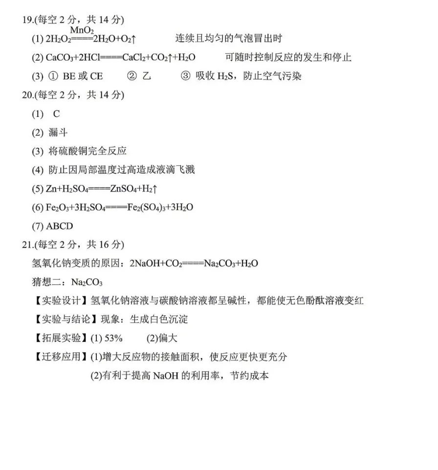 临沂一模化学试卷26、4月(答案) 第10张
