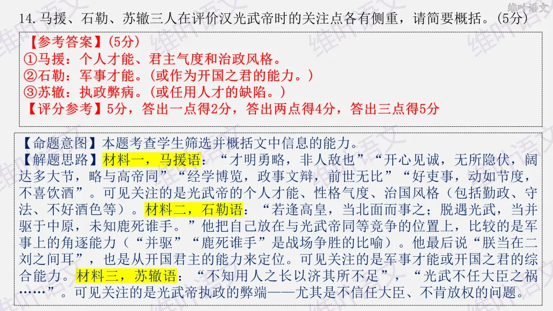 大型联考||2026届高三广东省二模试卷讲评 第64张