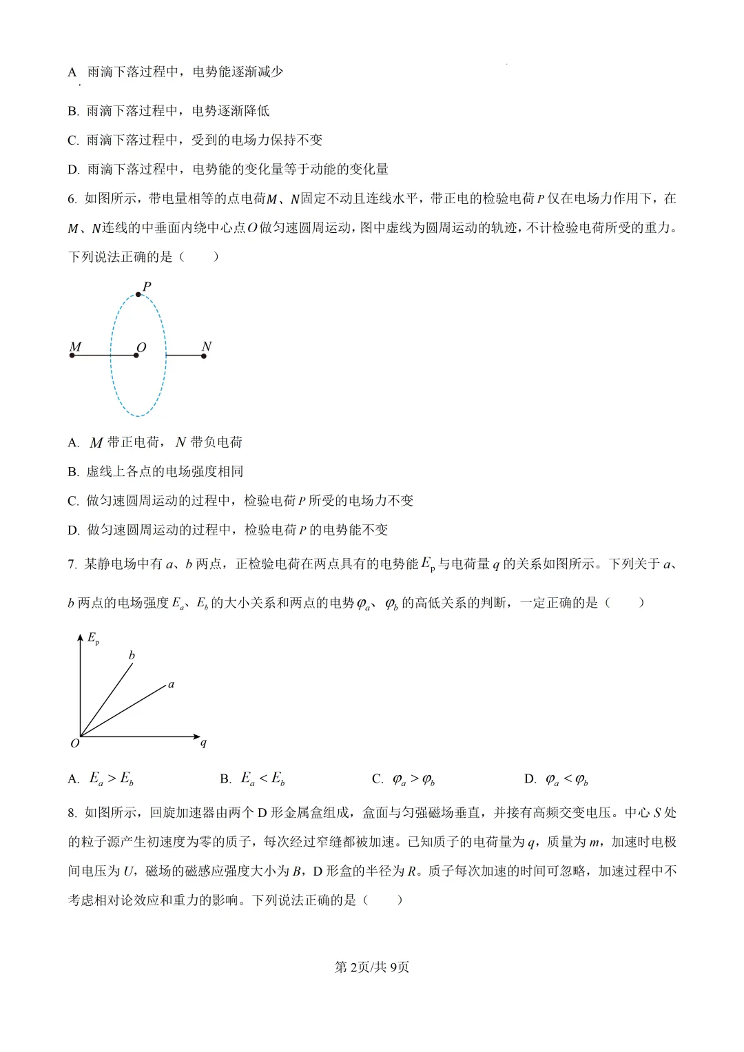 2025北京市房山区高二下期中物理试卷 第2张