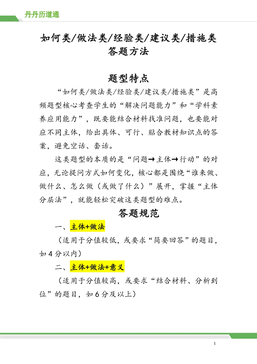 中考道法·答题方法:做法类、措施类这么答,比别人多拿几分(含常考角度模板) 第1张