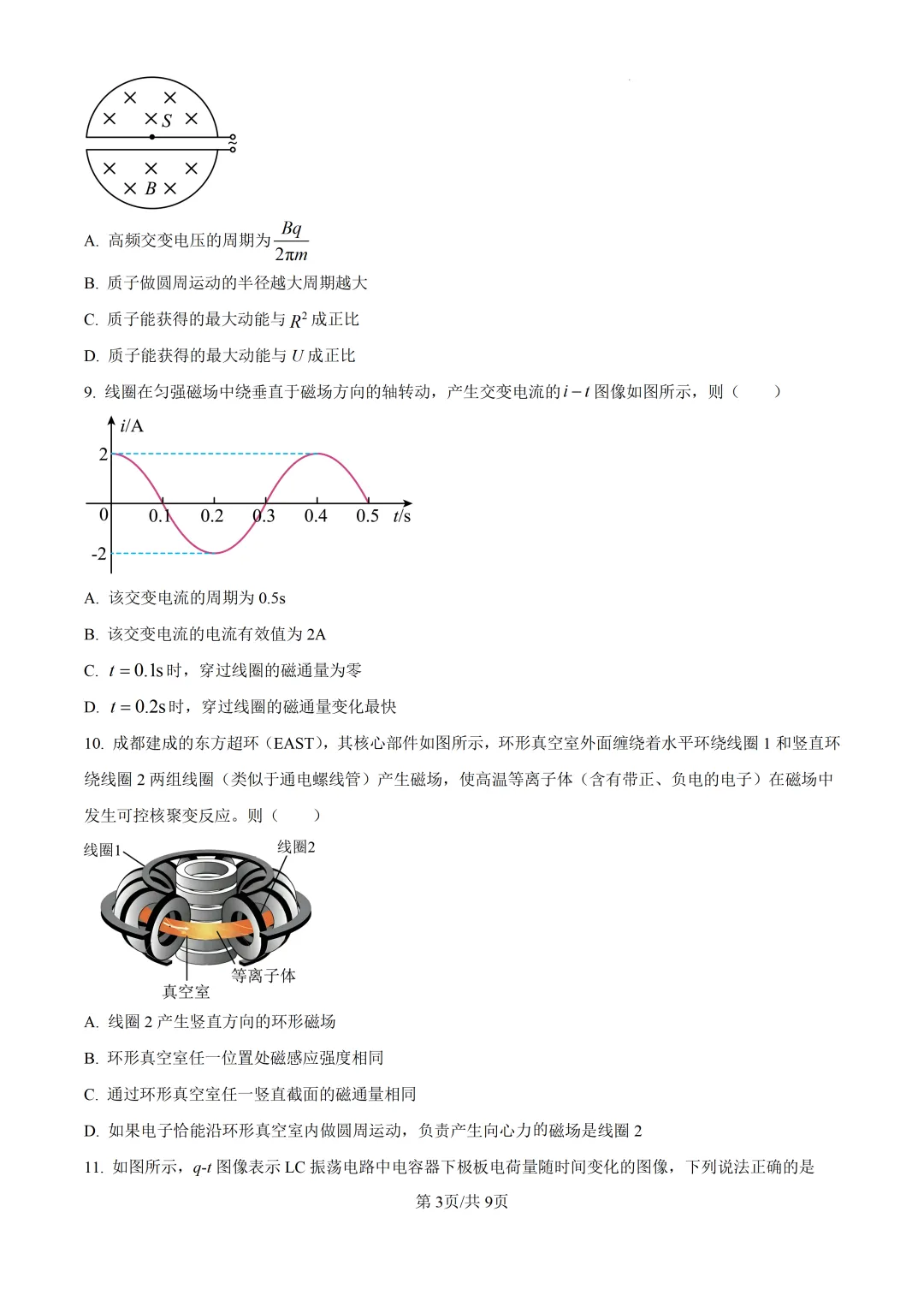 2025北京市房山区高二下期中物理试卷 第3张
