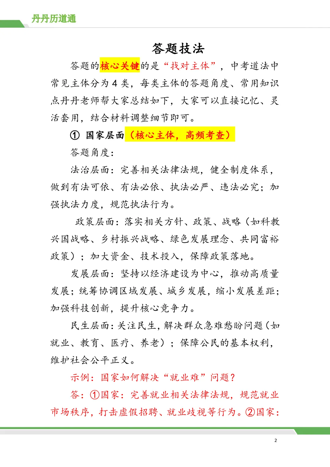 中考道法·答题方法:做法类、措施类这么答,比别人多拿几分(含常考角度模板) 第2张